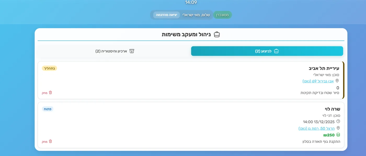 משימות וצ׳קליסטים